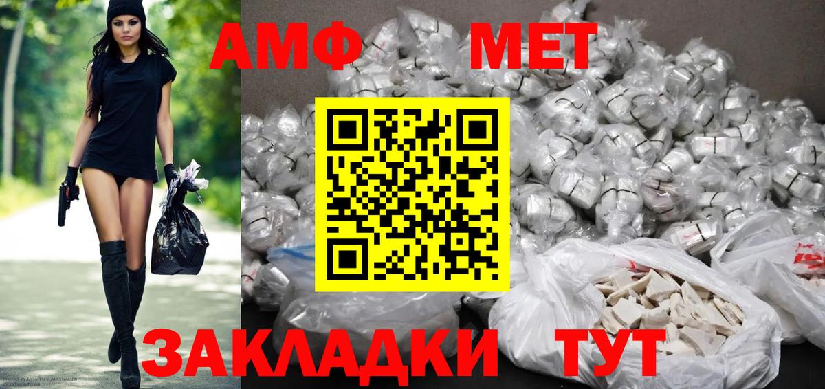 Амфетамин  Вход с VPN  Домодедово  Амфетамин Premium 