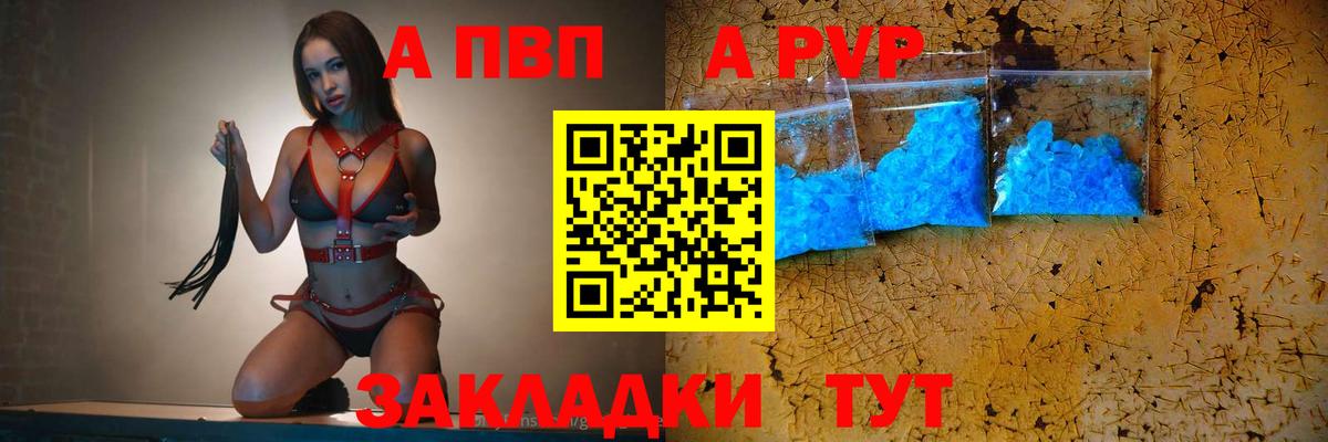 A PVP Соль Домодедово