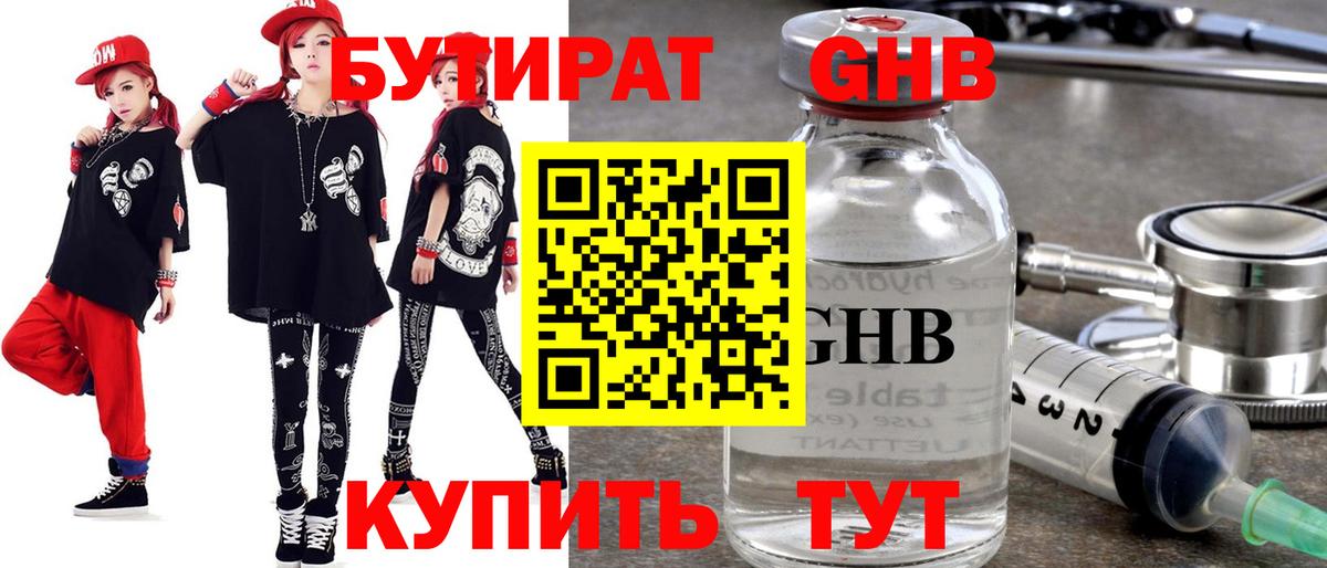 Бутират  БУТИРАТ оксибутират  Вход с VPN  Домодедово 