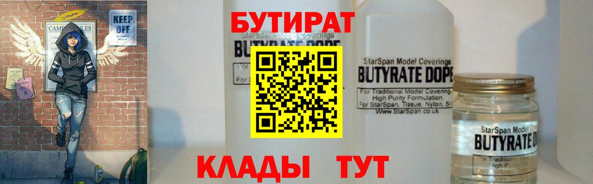 Бутират буратино  Домодедово 