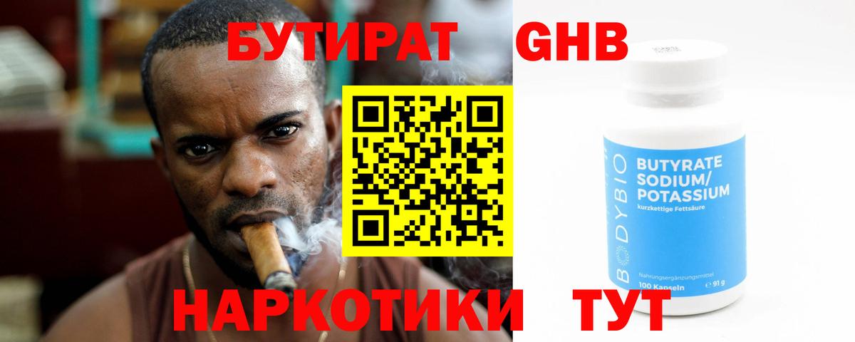 БУТИРАТ GHB Домодедово