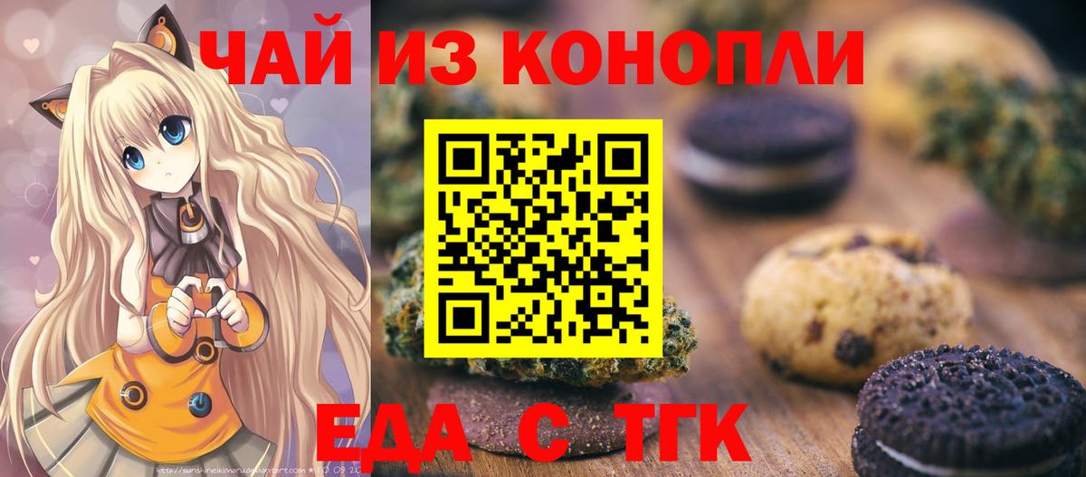 Домодедово  Cannafood конопля  Вход с VPN 