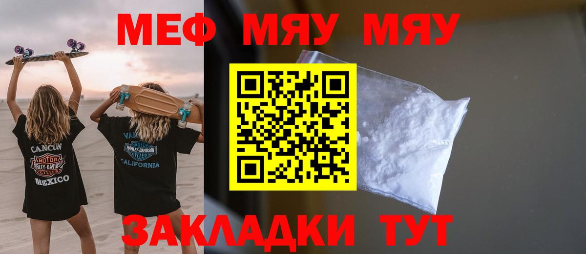 Мефедрон мука Домодедово