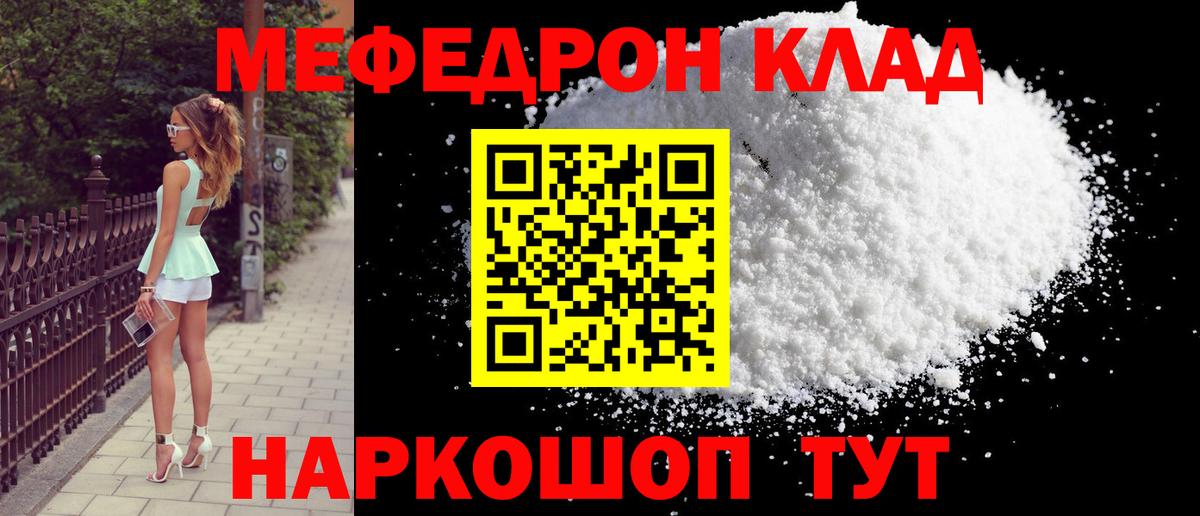 Мефедрон мука Домодедово