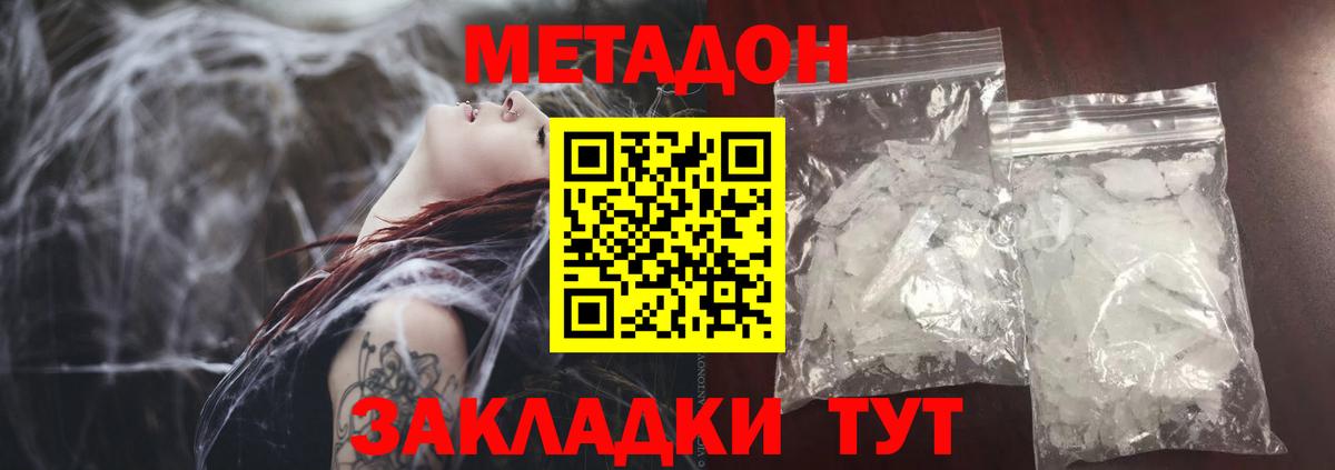 МЕТАДОН мёд Домодедово