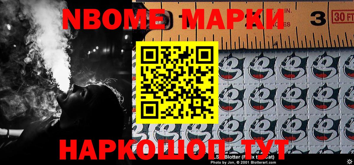 Марки NBOMe 1,5мг  Домодедово 