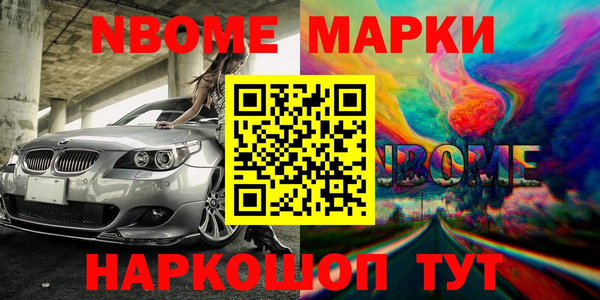 Наркотические марки 1,8мг Домодедово
