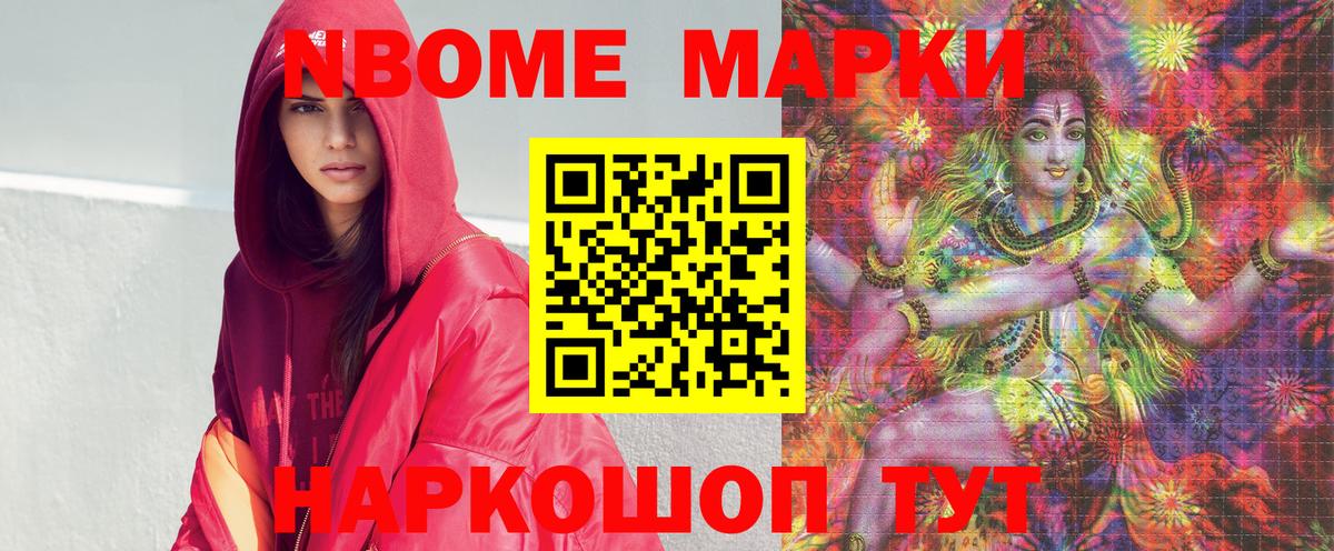 Марки N-bome 1,5мг  Вход с VPN  Домодедово 